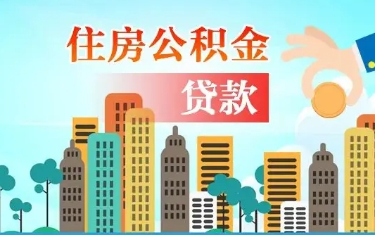 韩城提取公积金找人代办（代取公积金需要本人去嘛）